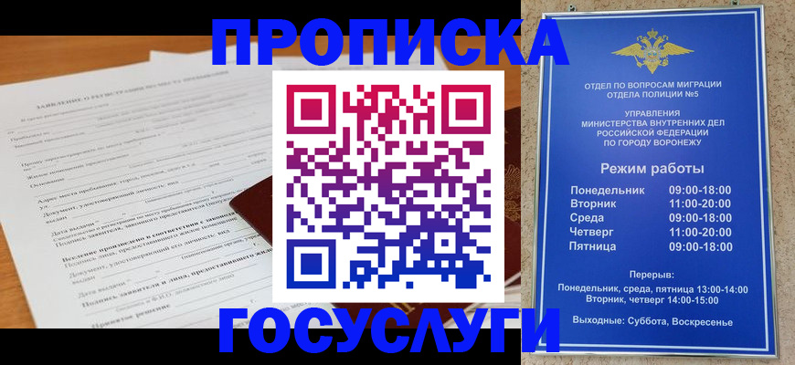 прописка штамп в Волгоградской области